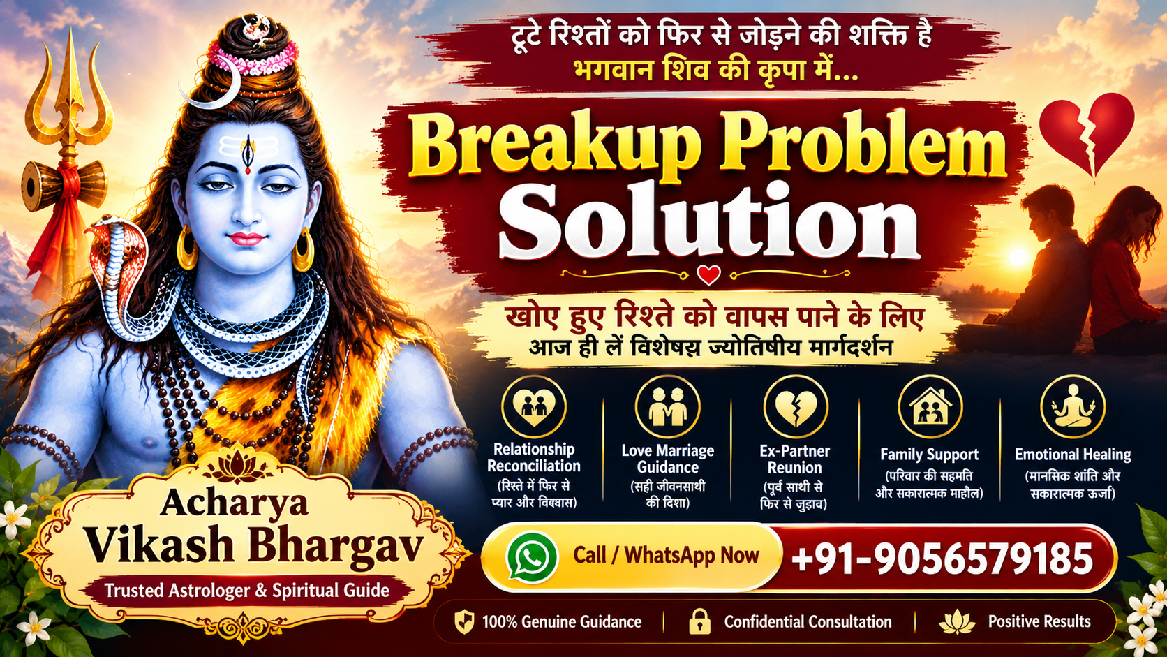 breakup problem solution